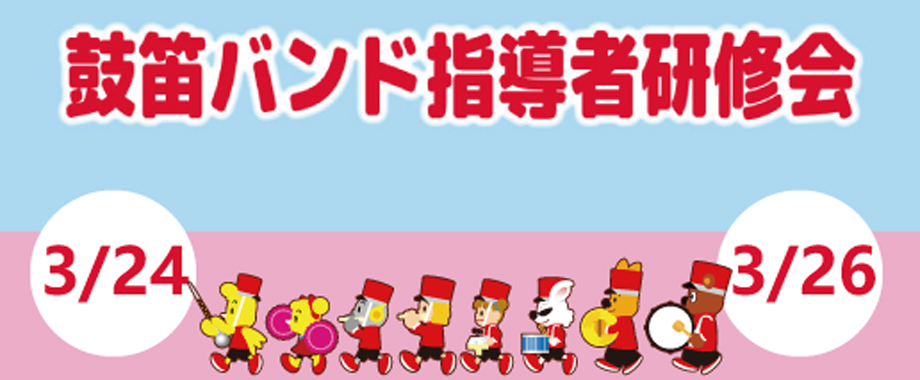 �ۓJ�o���h�w���Ҍ��C��