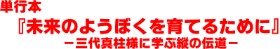 ŵ悤ڂĂ邽߂Ɂ|O^lɊwԏc̓`|x