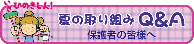 夏休みこどもひのきしん特設サイト