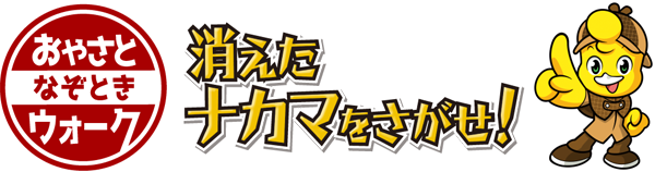 おやさと謎解きウォークロゴ